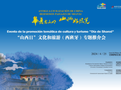 Presentación del evento cultural y turístico ‘Día de Shanxi’ en Barcelona, España