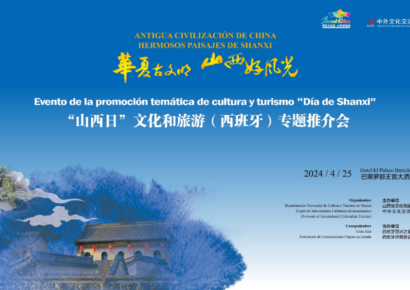 Presentación del evento cultural y turístico ‘Día de Shanxi’ en Barcelona, España