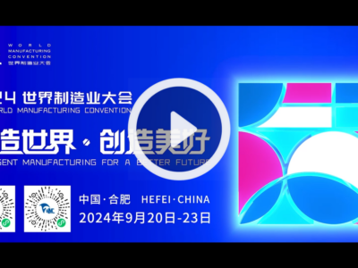 Promoción de la Convención Mundial de Manufactura 2024: Manufactura inteligente, creando un futuro mejor