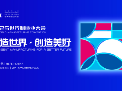 Convención Mundial de Manufactura 2025 inaugura en Hefei: encuentro global de manufactura inteligente