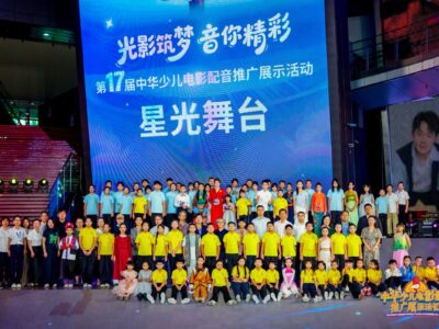 <div>Culmina con éxito el «Escenario Estelar» del XVII Evento de Promoción y Exhibición de Doblaje de Películas Infantiles de China</div>