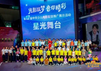 <div>Culmina con éxito el «Escenario Estelar» del XVII Evento de Promoción y Exhibición de Doblaje de Películas Infantiles de China</div>